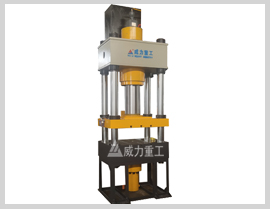 315噸熱鍛壓制成型液壓機 315噸熱鍛壓制成型液壓機